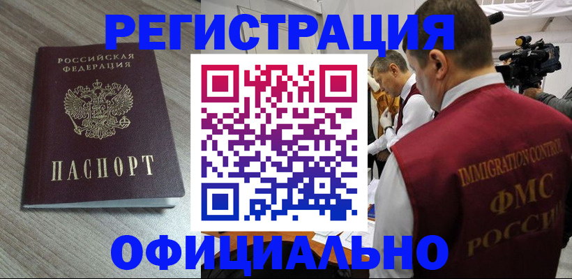 временная регистрация недорого в Киренске