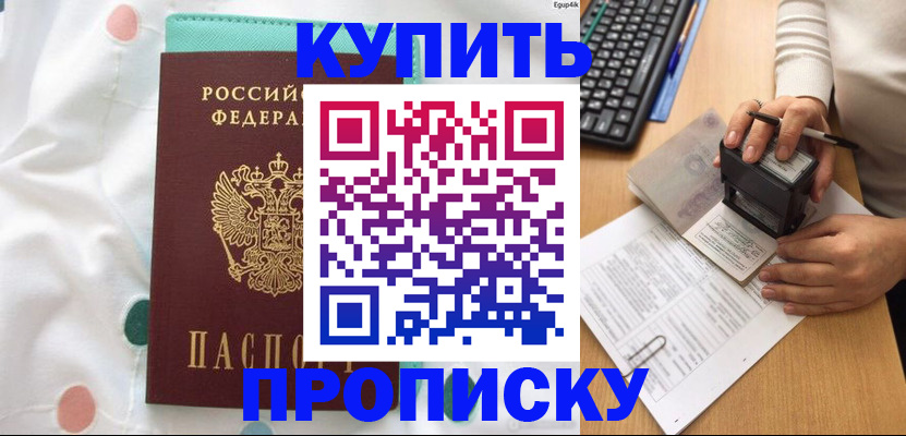 прописка в квартире в Киренске