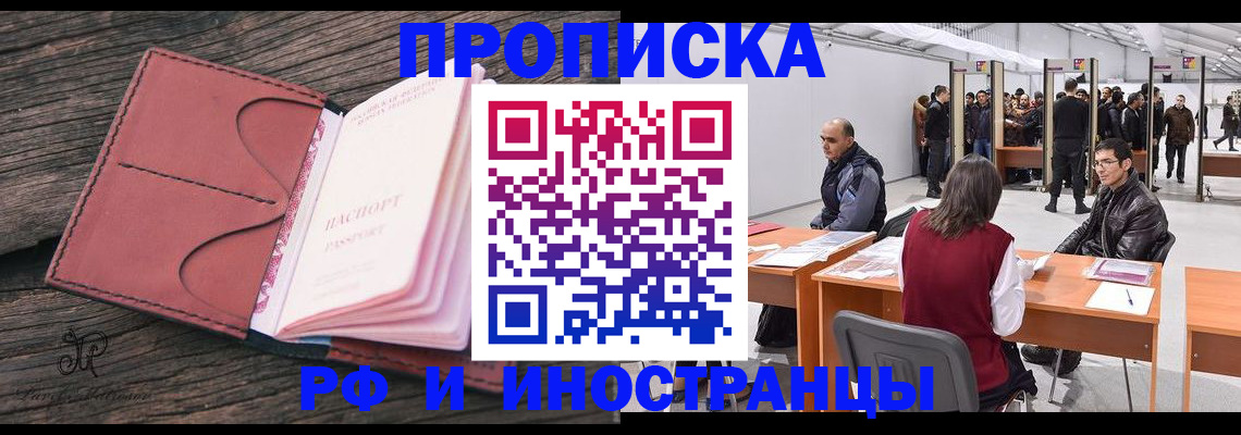 временная регистрация для школы в Киренске